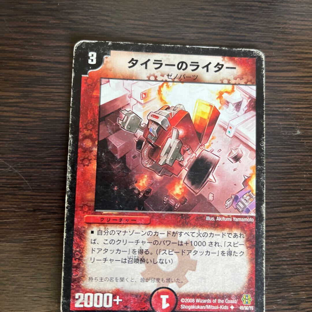 タイラーのライター