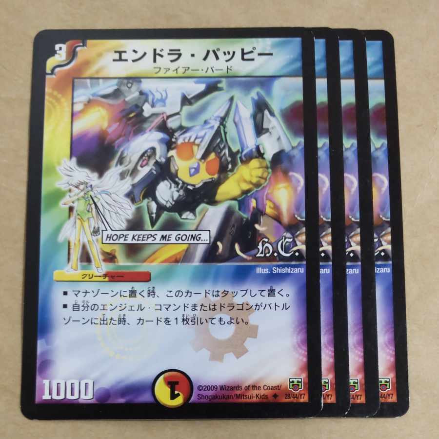 エンドラ・パッピー(H.C)