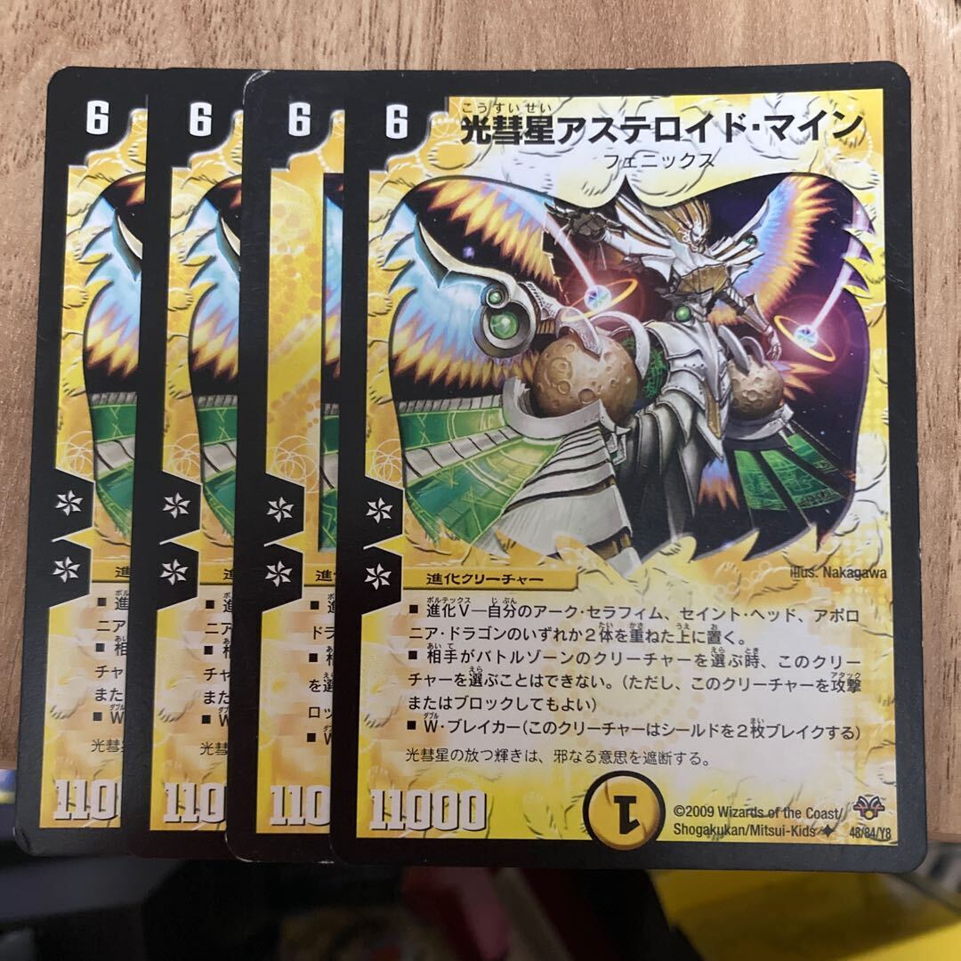 光彗星アステロイド・マイン