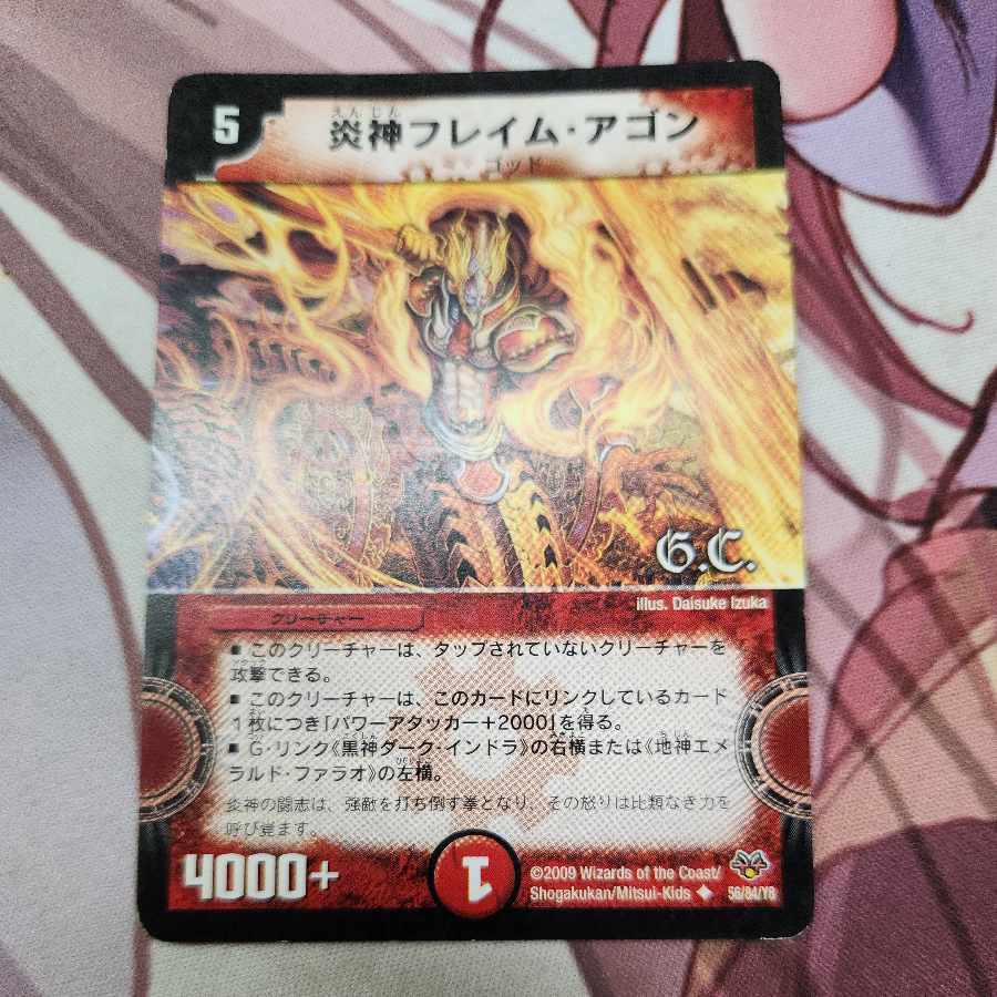 Fire神フレイム・アゴン(G.C)