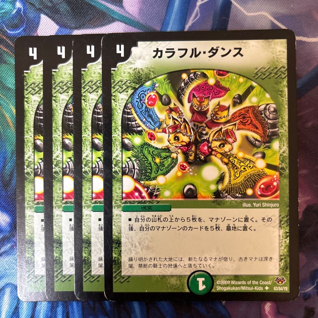 カラフル・ダンス