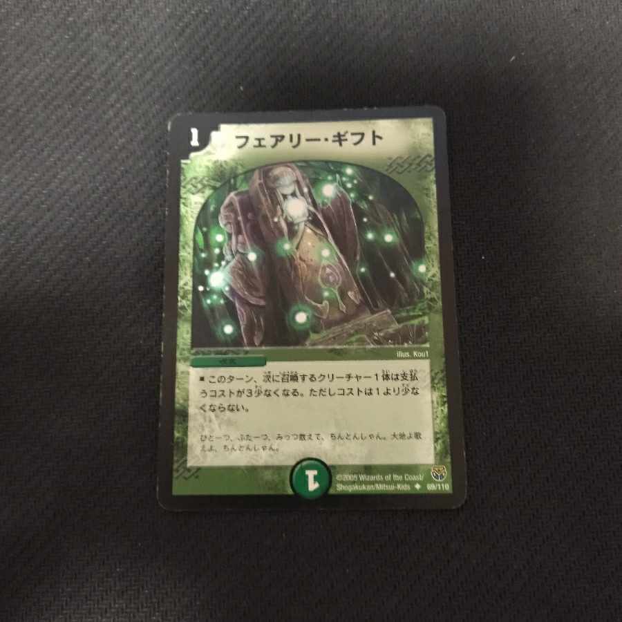 フェアリー・ギフト