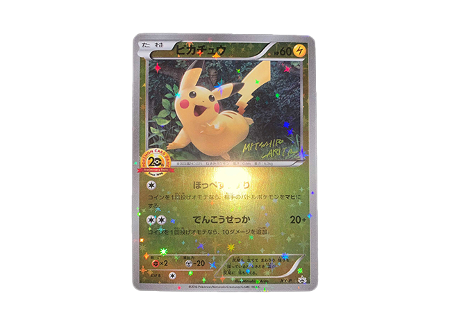 ピカチュウ PSA8 20thアニバーサリー