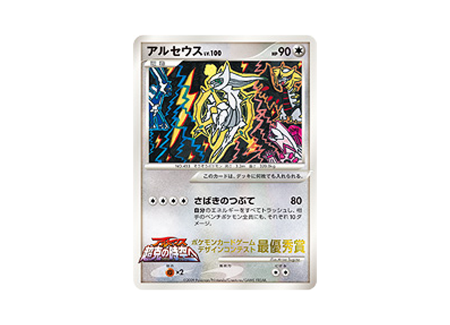 【PSA8.5】Arceus Design Contest Promo(illus. Arisa Sugino)