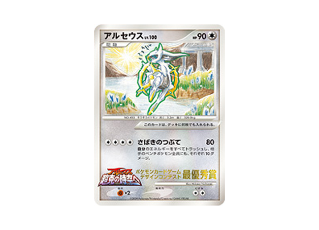 【BGS10】Arceus Design Contest Promo(illus. Mikako Nishizaki)