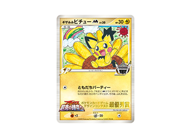 【BGS10】ギザみみピチューM デザインコンテスト プロモ(illus. Haruka Uekura)