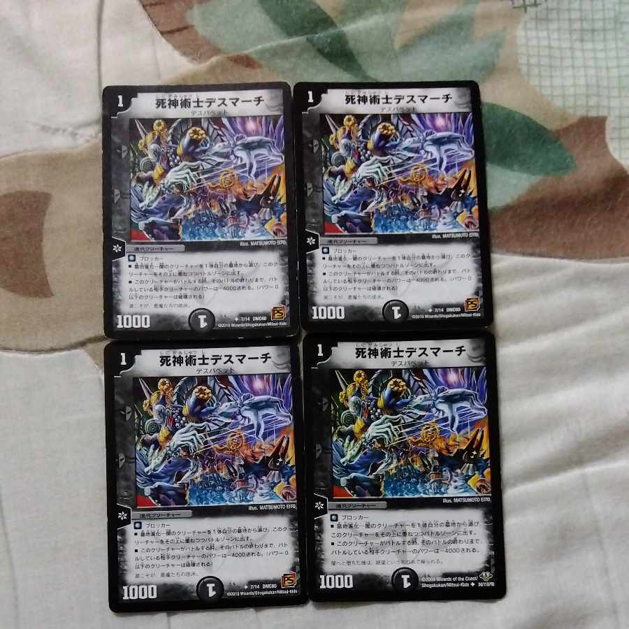 死神術士デスマーチ