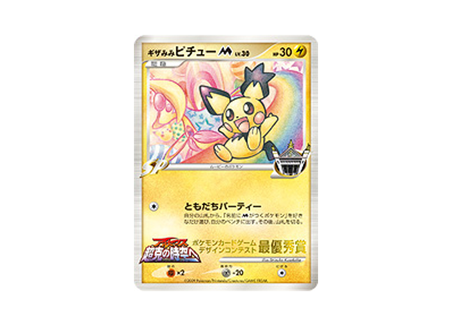 【PSA8.5】ギザみみピチューM デザインコンテスト プロモ(illus. Shizuka Kusakabe)