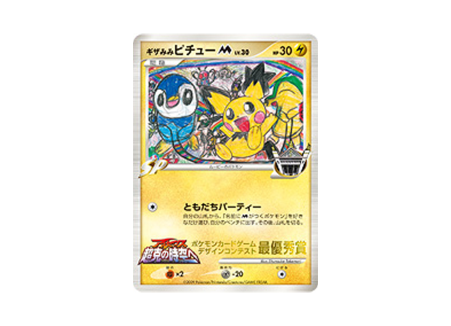 【PSA8.5】ギザみみピチューM デザインコンテスト プロモ(illus. Shunsuke Takemori)