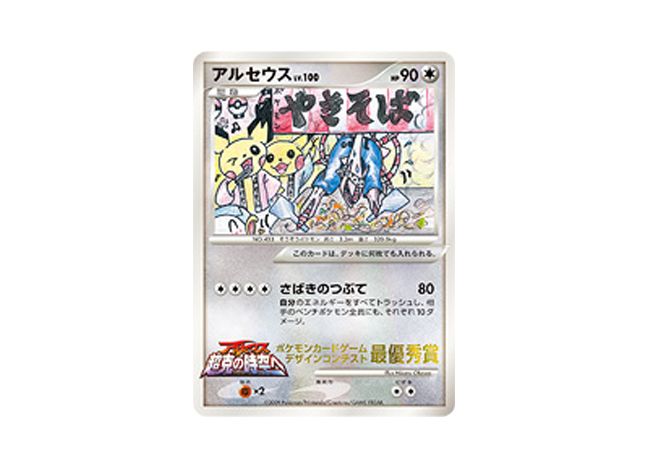 【BGS9.5】Arceus Design Contest Promo(illus. Hikaru Okawa)