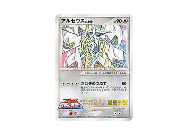 【PSA10】Arceus Design Contest Promo(illus. Meiko Akiba)