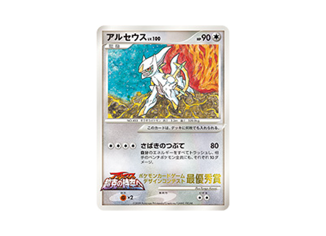 【PSA9】Arceus Design Contest Promo(illus. Ryoga Kawai)