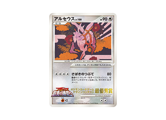 【BGS10】Arceus Design Contest Promo(illus. Natsumi Nishiyama)