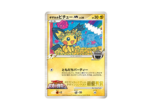 ギザみみピチューM デザインコンテスト プロモ(illus. Taisei Fujita)