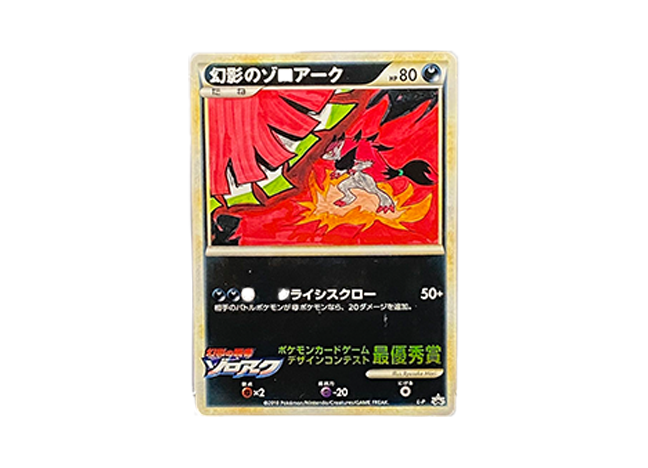 【BGS9】Zoroark Design Contest (illus. Ryusuke Mori)