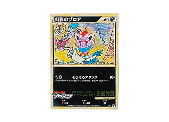 【PSA10】幻影のゾロア デザインコンテスト (illus. Yuta Koike)