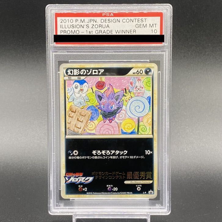 ゾロア C PSA10」の激安通販 | magi