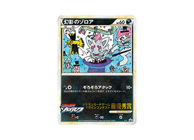 【PSA8】幻影のゾロア デザインコンテスト (illus. Kousuke Mori)