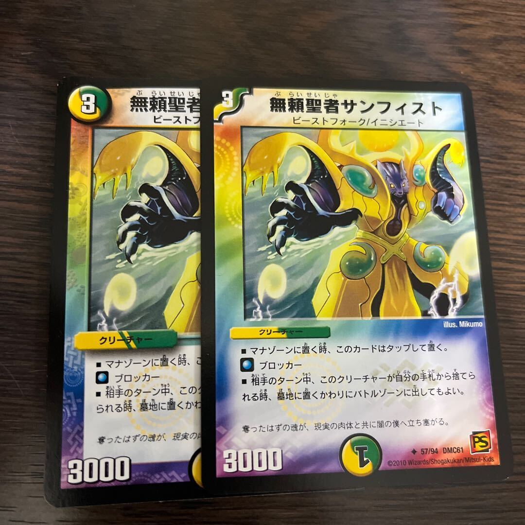 無頼聖者サンフィスト