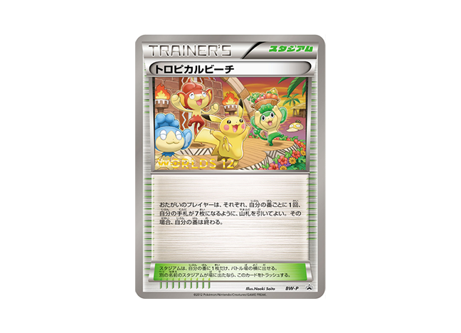 【PSA8.5】トロピカルビーチ WCS2012 プロモ
