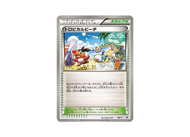 Tropical Beach WCS2011 Promo