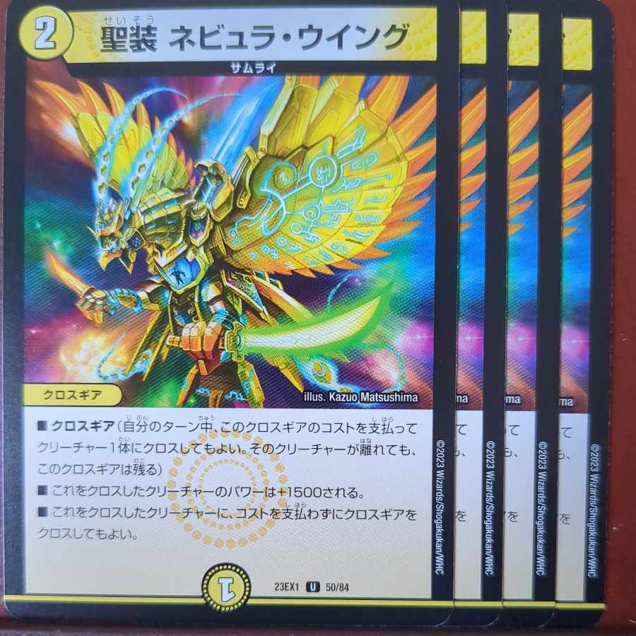 聖装 ネビュラ・ウイング