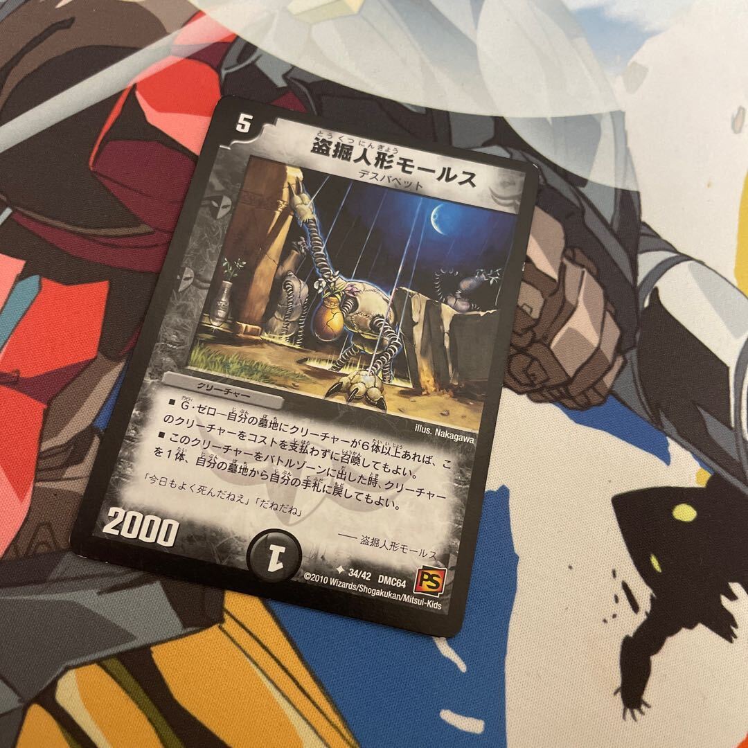 盗掘人形モールス