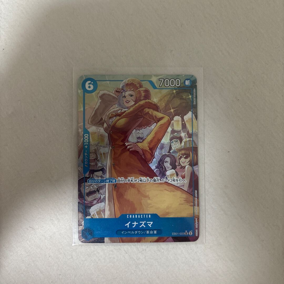 イナズマ(パラレル)