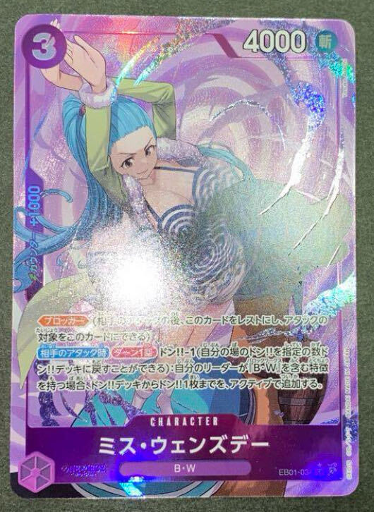 ミス・ウェンズデー(パラレル)