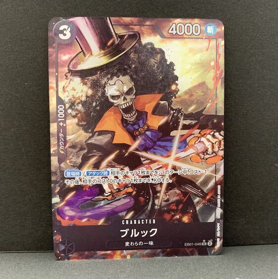 ブルック(パラレル)