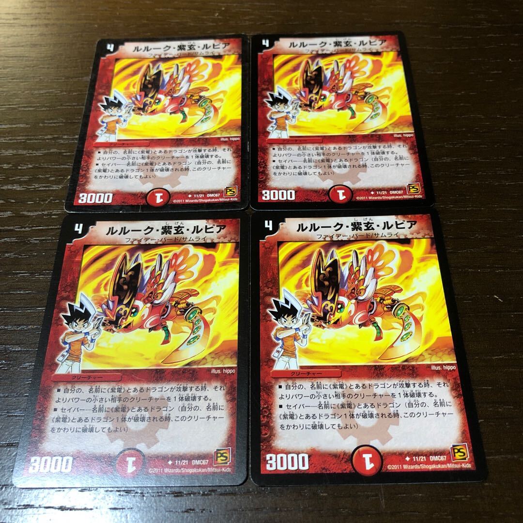 ルルーク・紫玄・ルピア