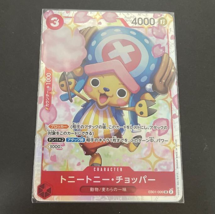 トニートニー・チョッパー