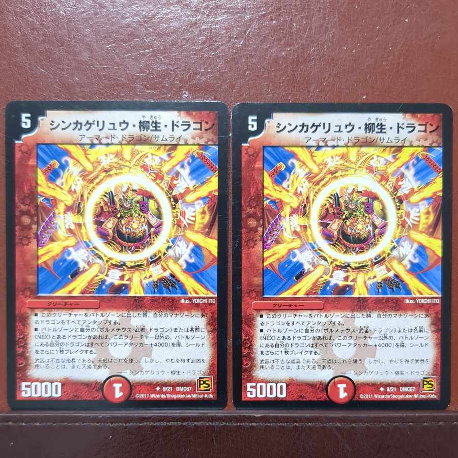 シンカゲリュウ・柳Life・ドラゴン