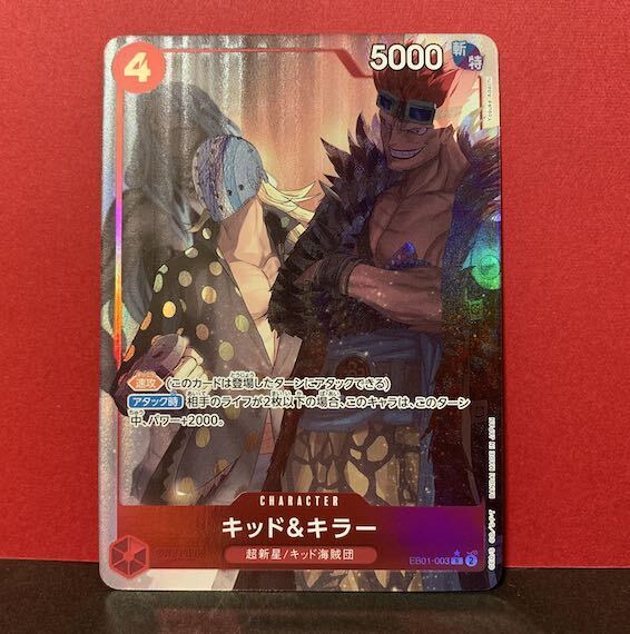 キッド&キラー(パラレル)