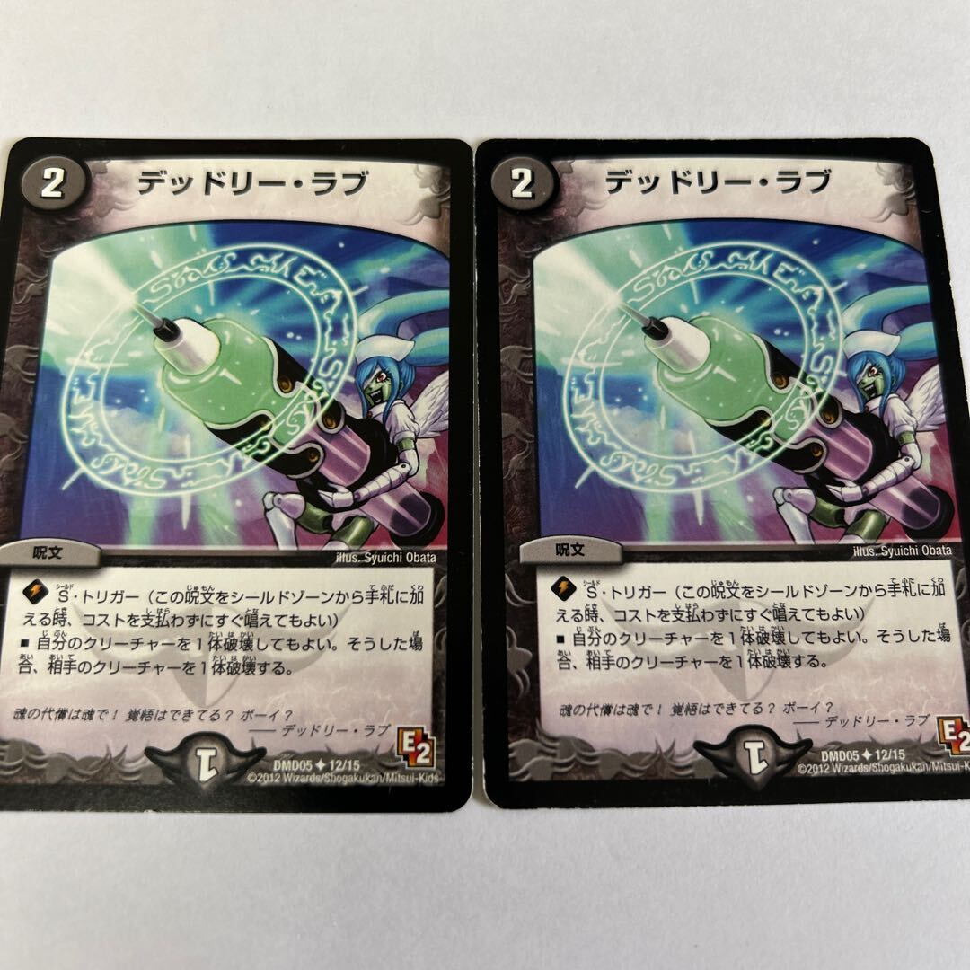 デッドリー・ラブ