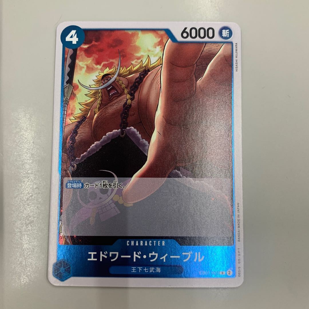 エドワード・ウィーブル