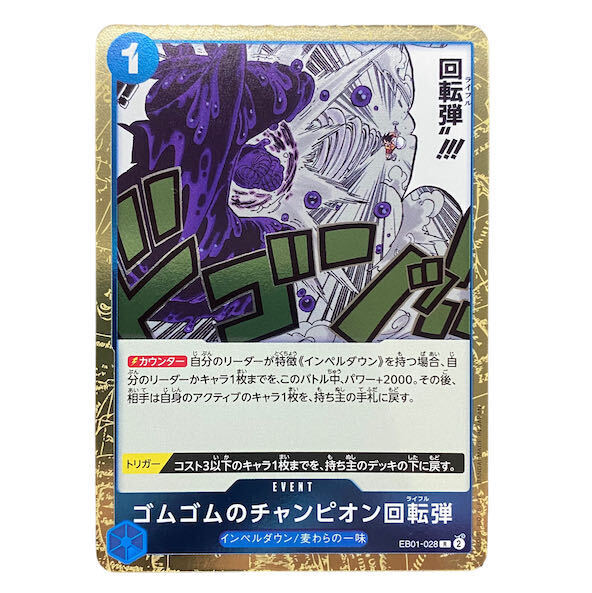 ゴムゴムのチャンピオン回転弾