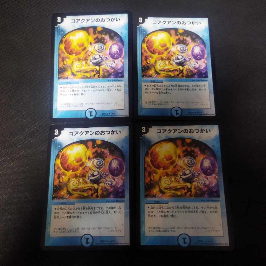 コアクアンのおつかい