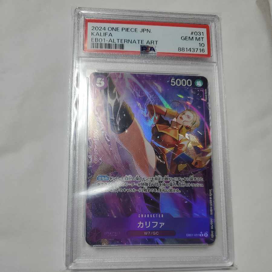 【PSA10】カリファ