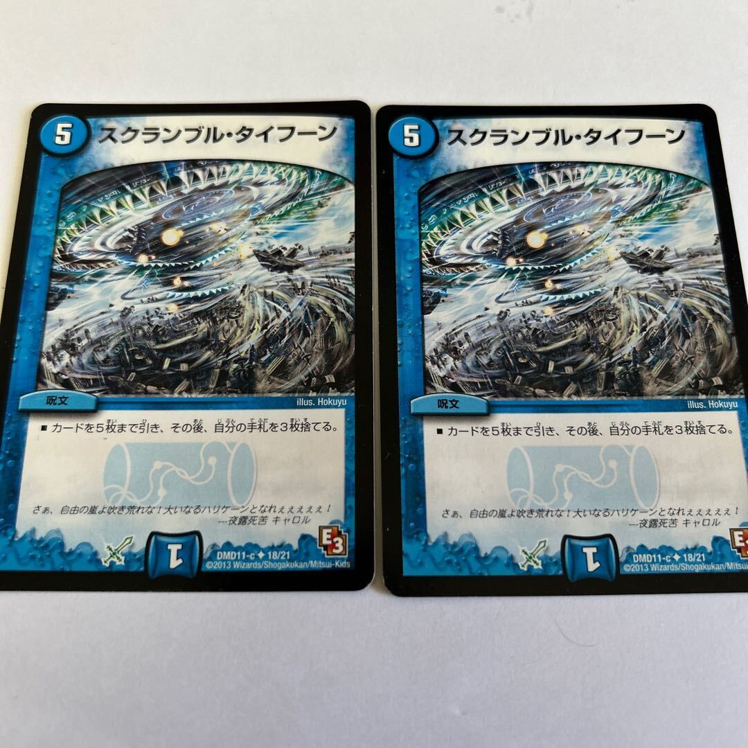 スクランブル・Typhoon