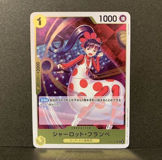 シャーロット・フランぺ