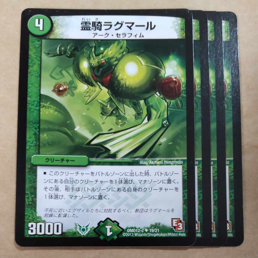 霊騎ラグマール