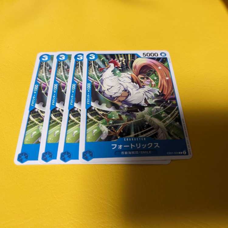 フォートリックス