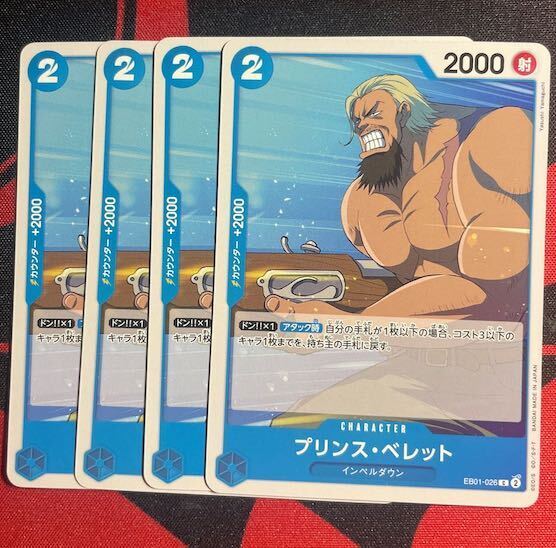 プリンス・ベレット