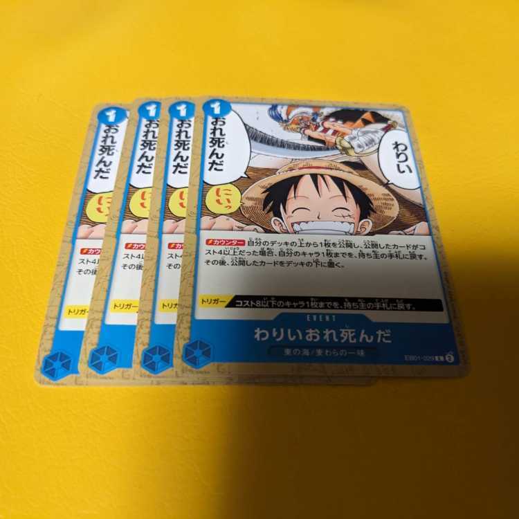 わりいおれ死んだ