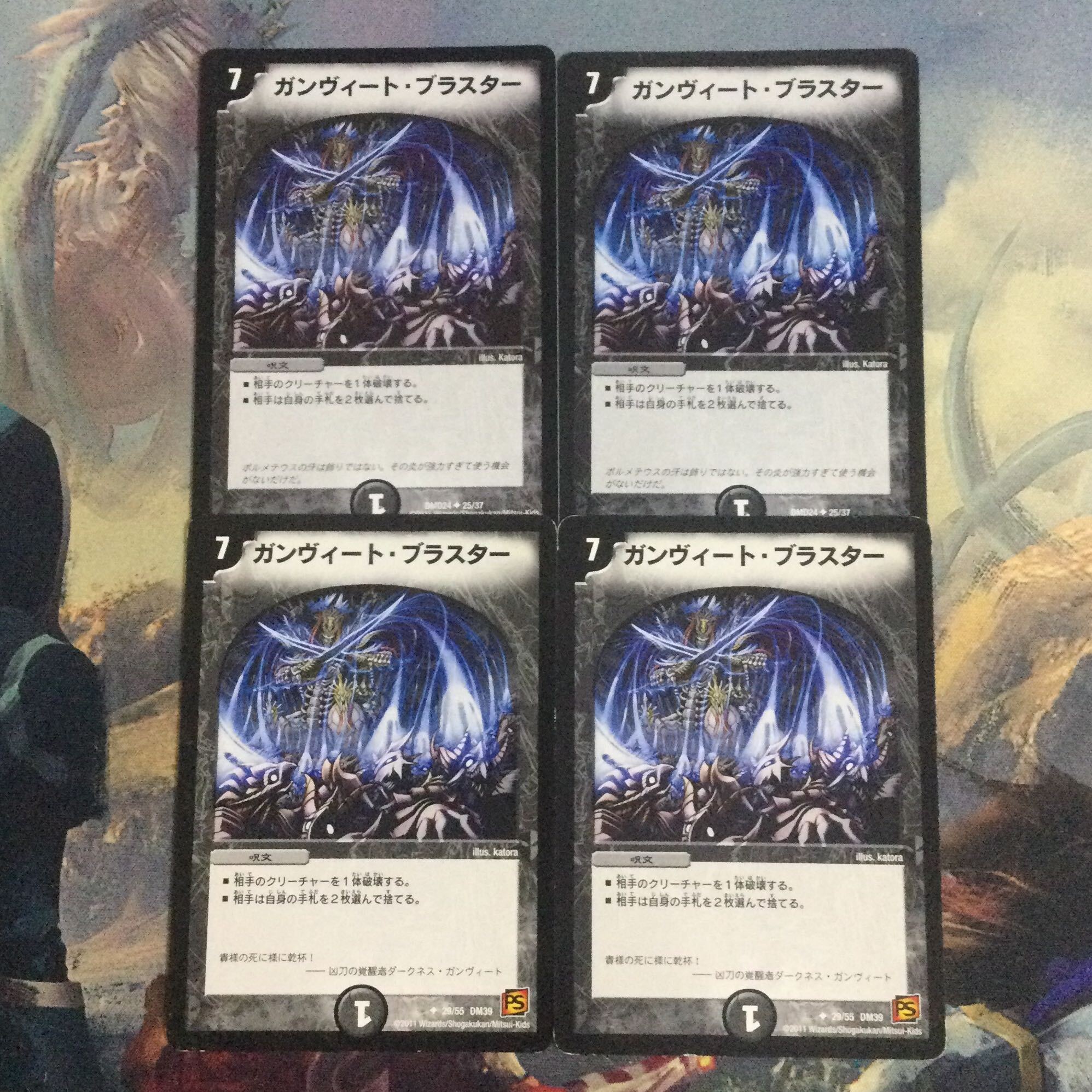 ガンヴィート・ブラスター