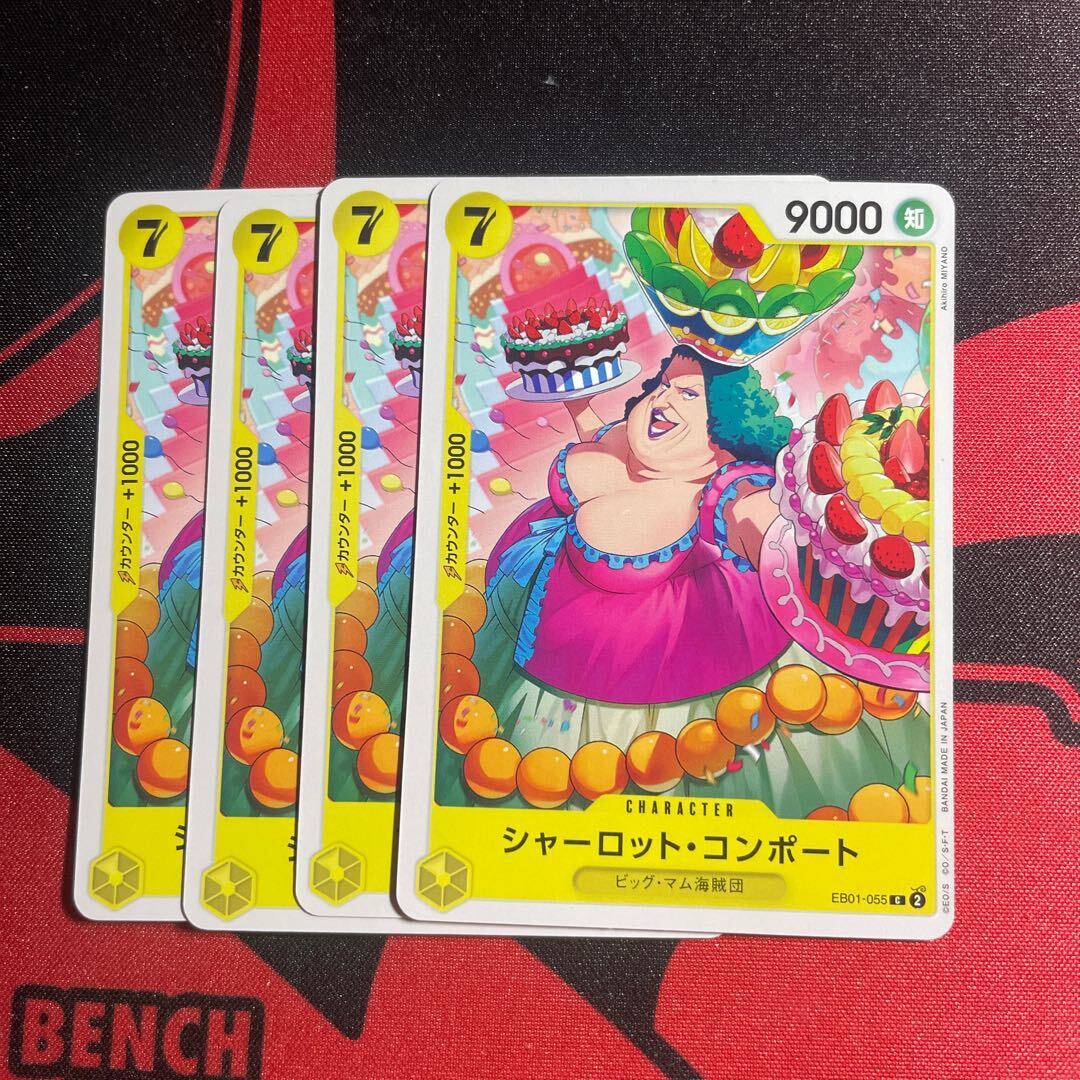 シャーロット・コンポート