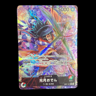 光月おでん(パラレル)