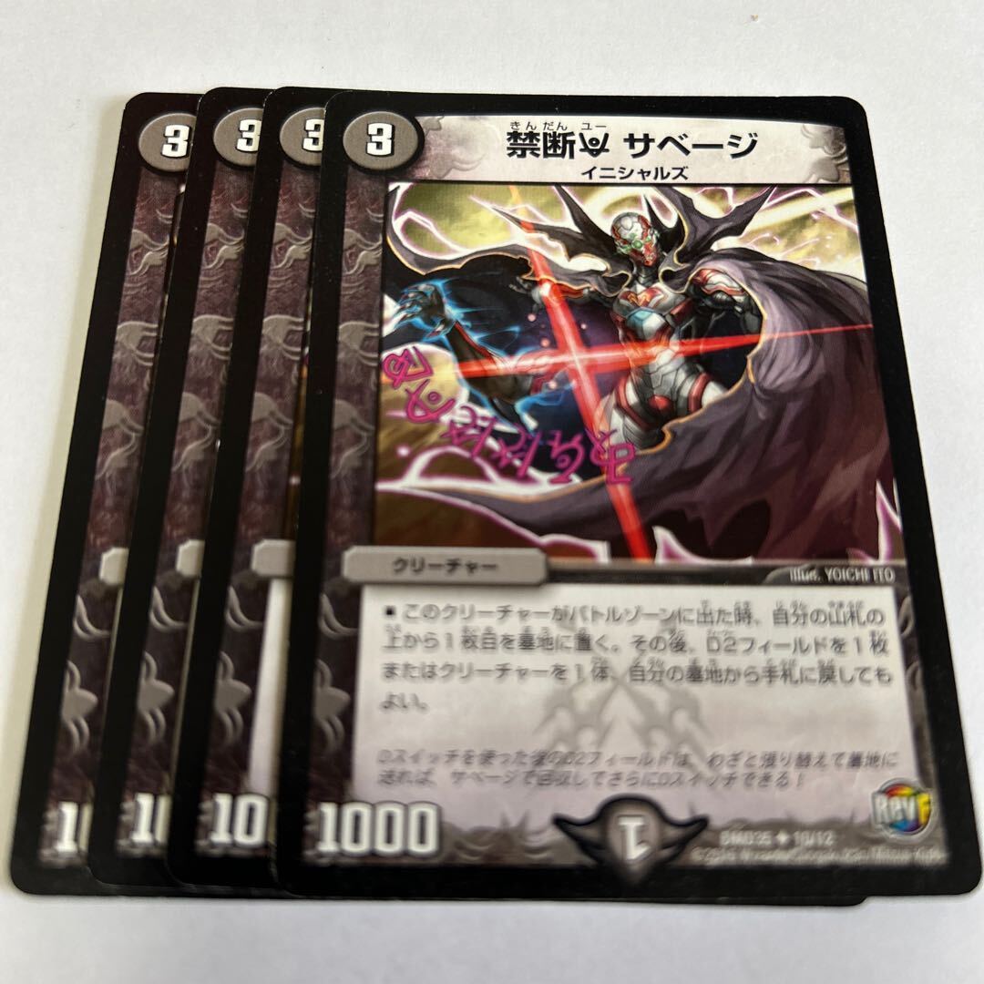 禁断U サベージ