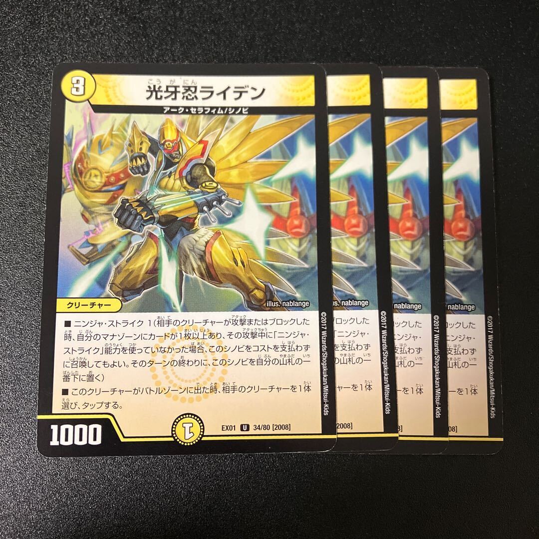 光牙忍ライデン